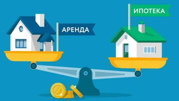 Аренда vs покупка квартиры