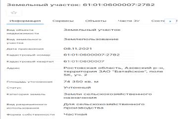 Фото №4: Коммерческая земля - Ростовская область Азовский район