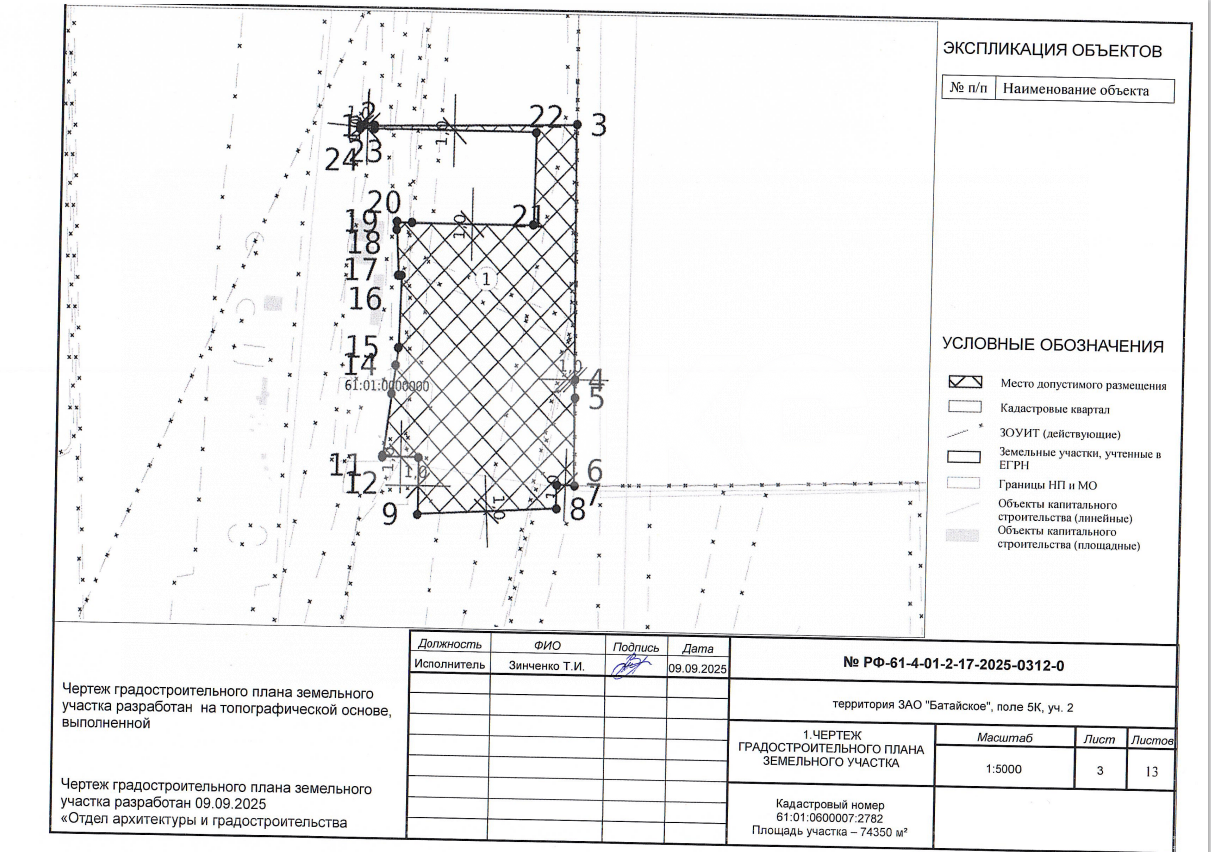 Фото №3: Коммерческая земля 74.3 сот. - Ростовская область Азовский район