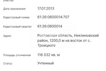 Фото №4: Коммерческая земля - Ростовская область Неклиновский район