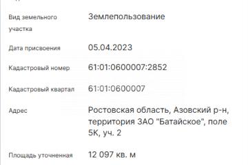 Фото №4: Коммерческая земля - Ростовская область Азовский район