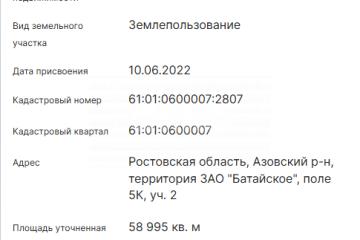 Фото №3: Коммерческая земля - Ростовская область Азовский район